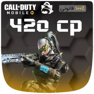 خرید 420 سی پی فوری  قانونی  کالاف دیوتی موبایل