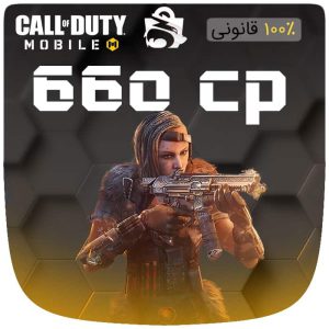 خرید 660 سی پی فوری  قانونی  کالاف دیوتی موبایل