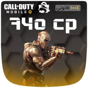خرید 740 سی پی فوری قانونی  کالاف دیوتی موبایل