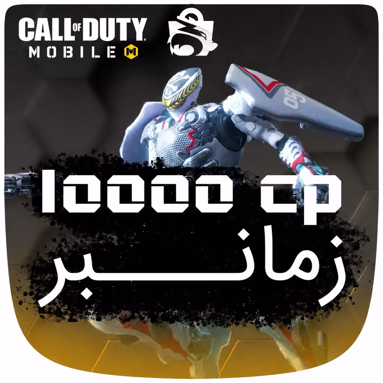 خرید 10800 سی پی کالاف دیوتی موبایل زمانبر